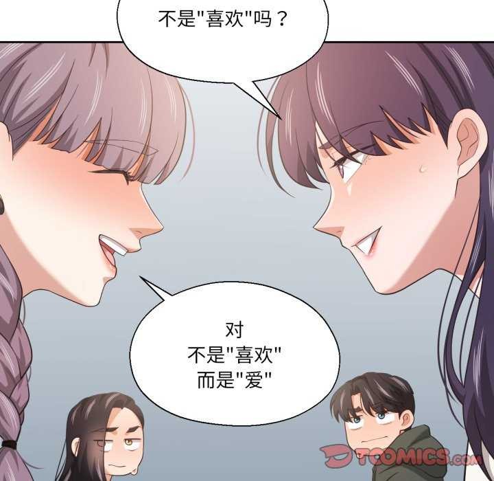《我的傻瓜男友》漫画 第20話