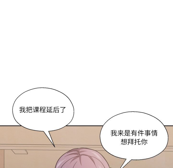 《我的傻瓜男友》漫画 第25話