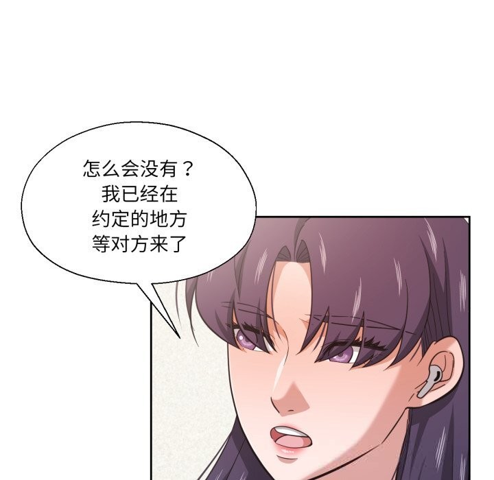 《我的傻瓜男友》漫画 第26話