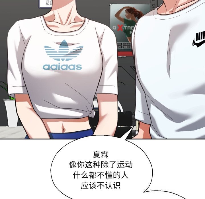 《我的傻瓜男友》漫画 第26話