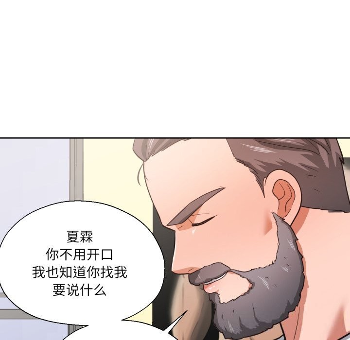 《我的傻瓜男友》漫画 第26話