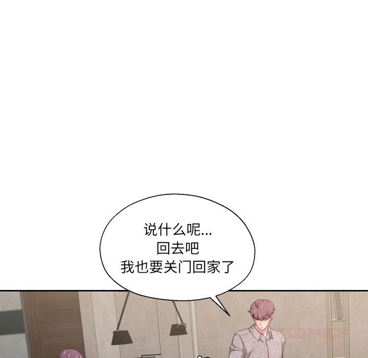 《我的傻瓜男友》漫画 第26話