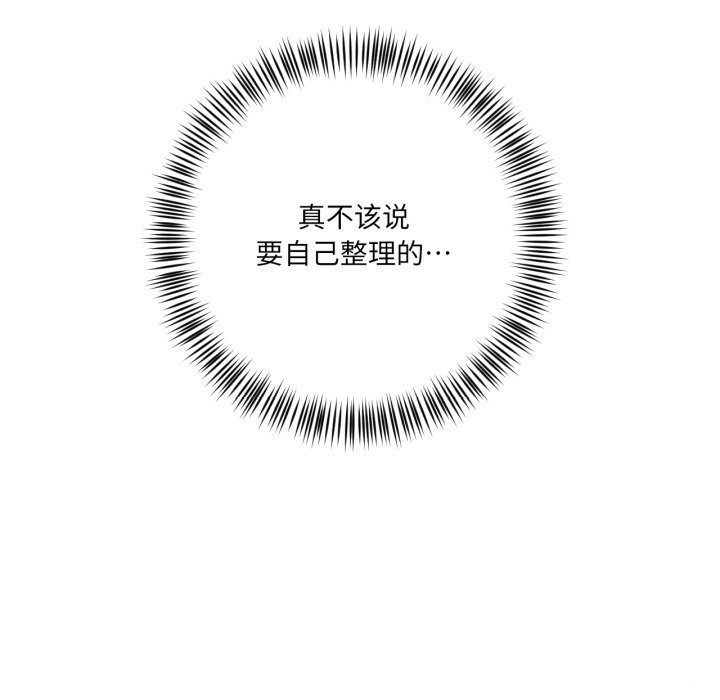 《我的傻瓜男友》漫画 第26話