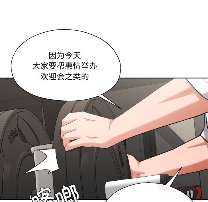 《我的傻瓜男友》漫画 第27話