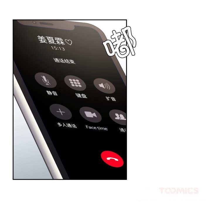 《我的傻瓜男友》漫画 第27話