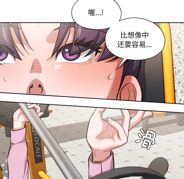 《我的傻瓜男友》漫画 第27話