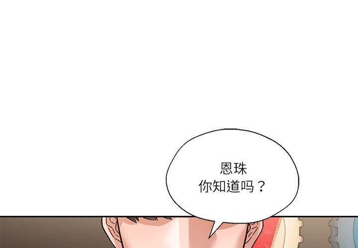《我的傻瓜男友》漫画 第3話