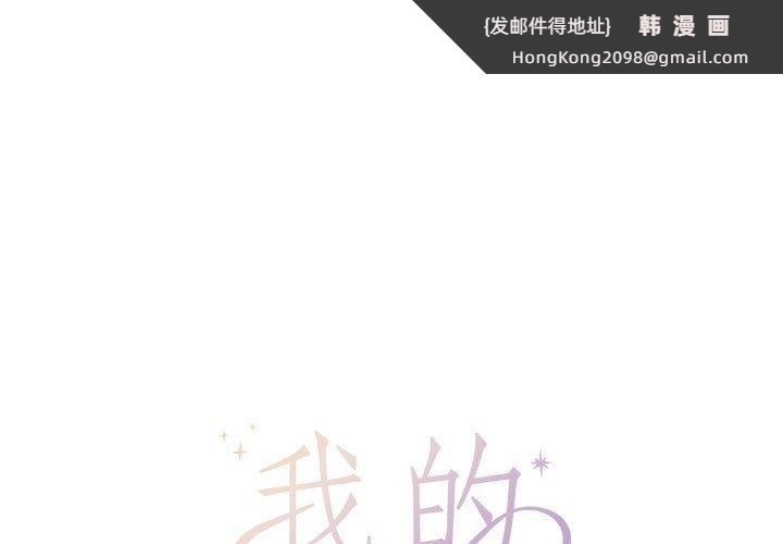 《我的傻瓜男友》漫画 第3話