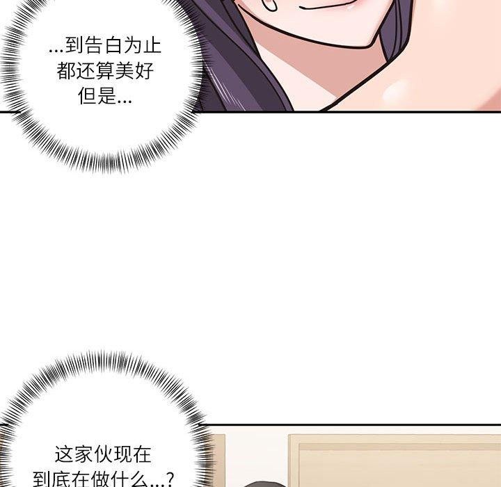 《我的傻瓜男友》漫画 第3話