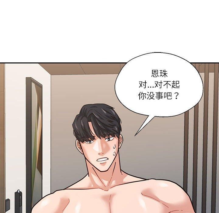 《我的傻瓜男友》漫画 第3話