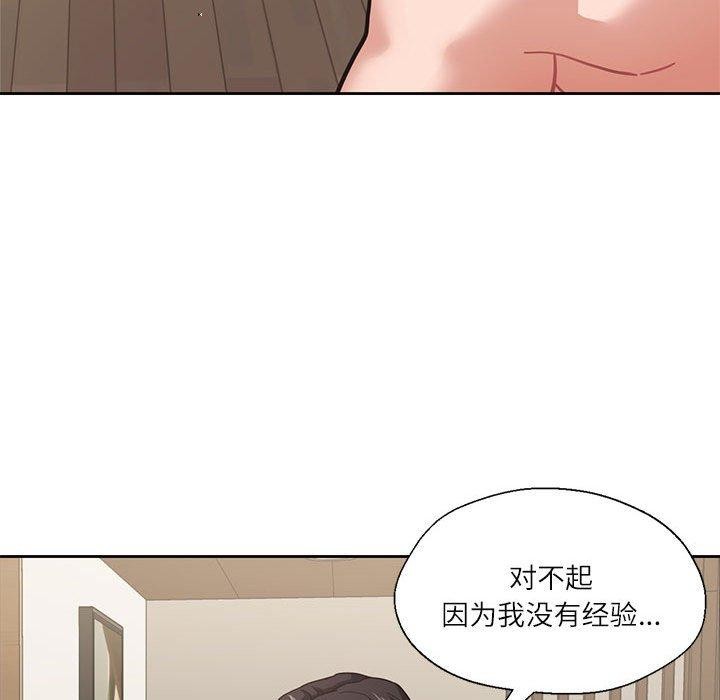 《我的傻瓜男友》漫画 第3話