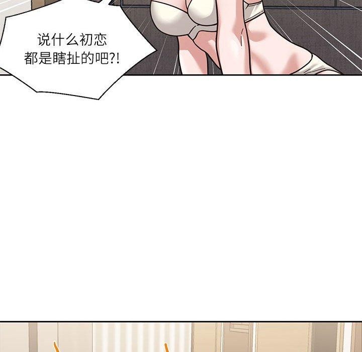 《我的傻瓜男友》漫画 第3話