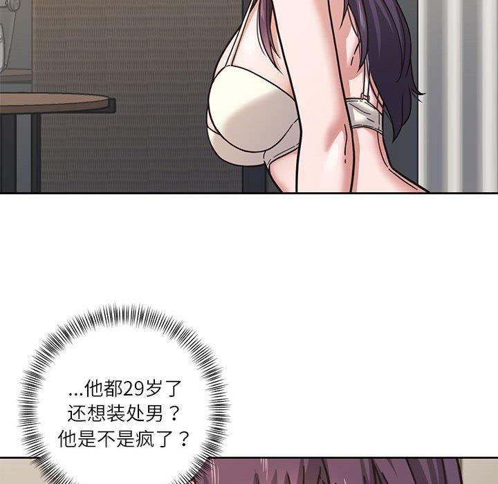 《我的傻瓜男友》漫画 第3話
