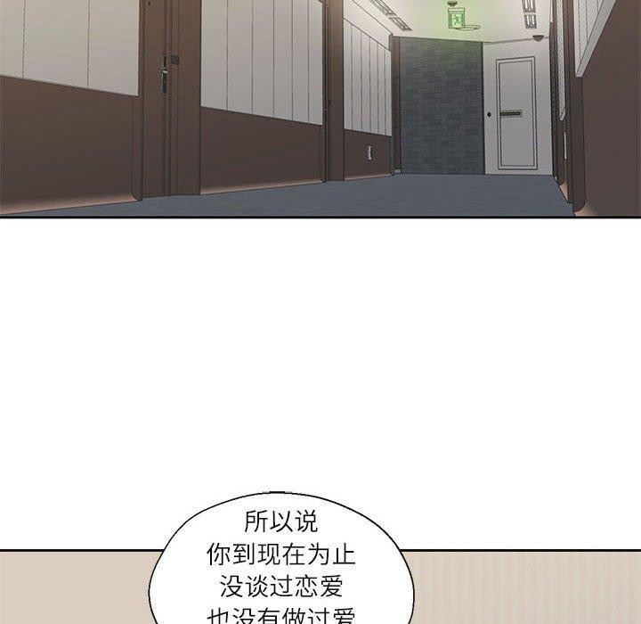 《我的傻瓜男友》漫画 第3話