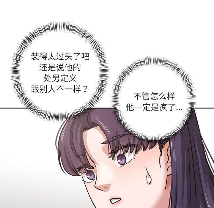 《我的傻瓜男友》漫画 第3話