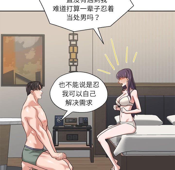 《我的傻瓜男友》漫画 第3話