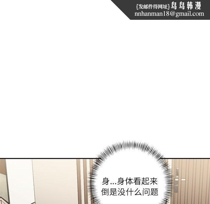 《我的傻瓜男友》漫画 第3話