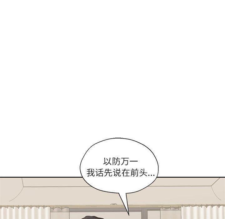《我的傻瓜男友》漫画 第3話
