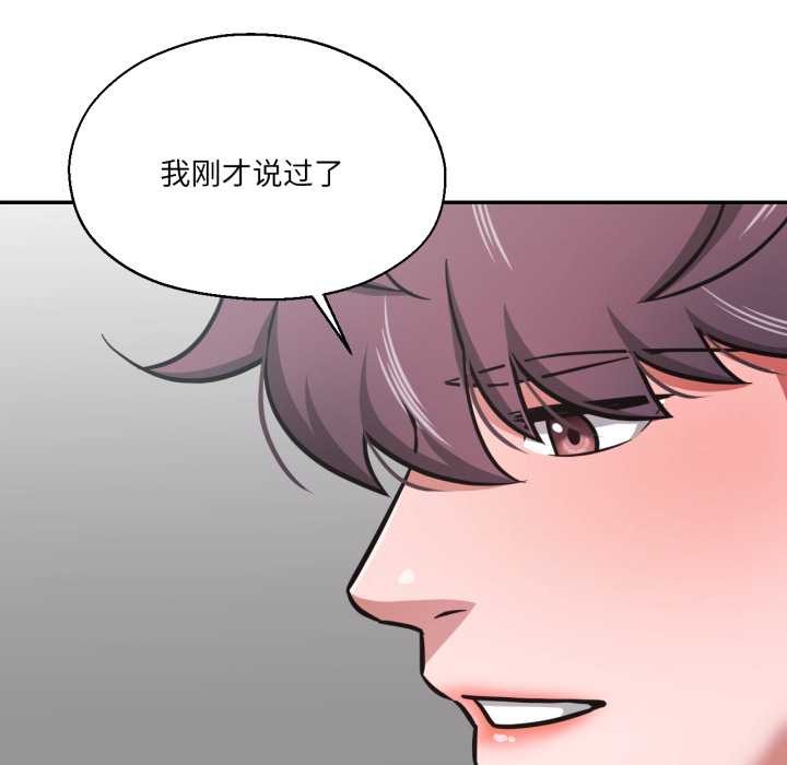《我的傻瓜男友》漫画 第31話