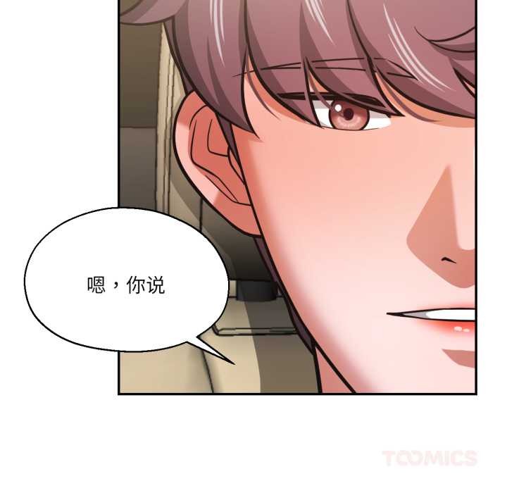《我的傻瓜男友》漫画 第31話