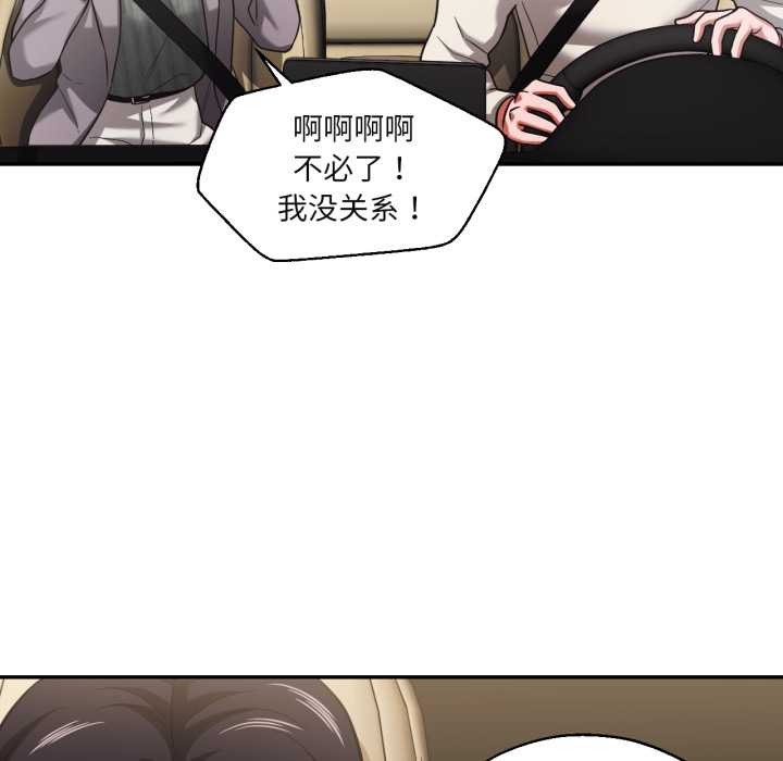 《我的傻瓜男友》漫画 第31話