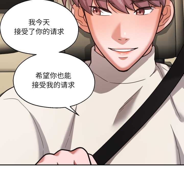 《我的傻瓜男友》漫画 第31話