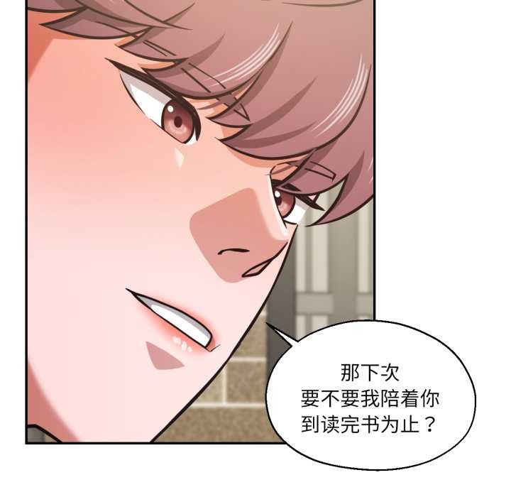 《我的傻瓜男友》漫画 第31話
