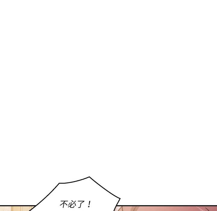 《我的傻瓜男友》漫画 第31話