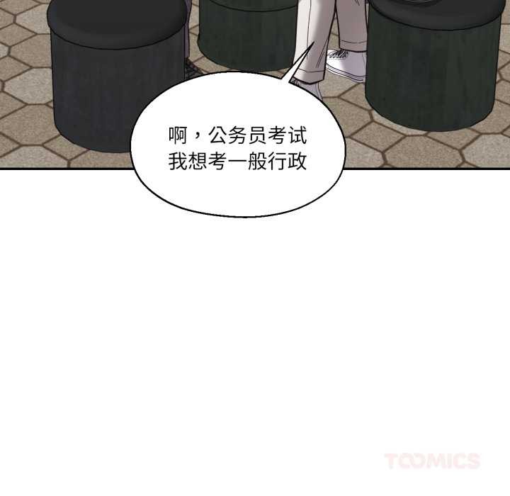 《我的傻瓜男友》漫画 第31話