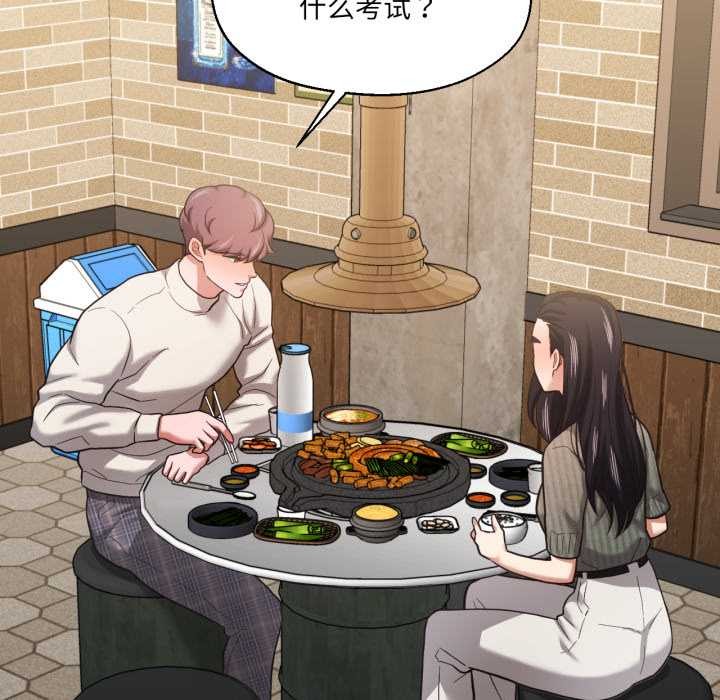 《我的傻瓜男友》漫画 第31話