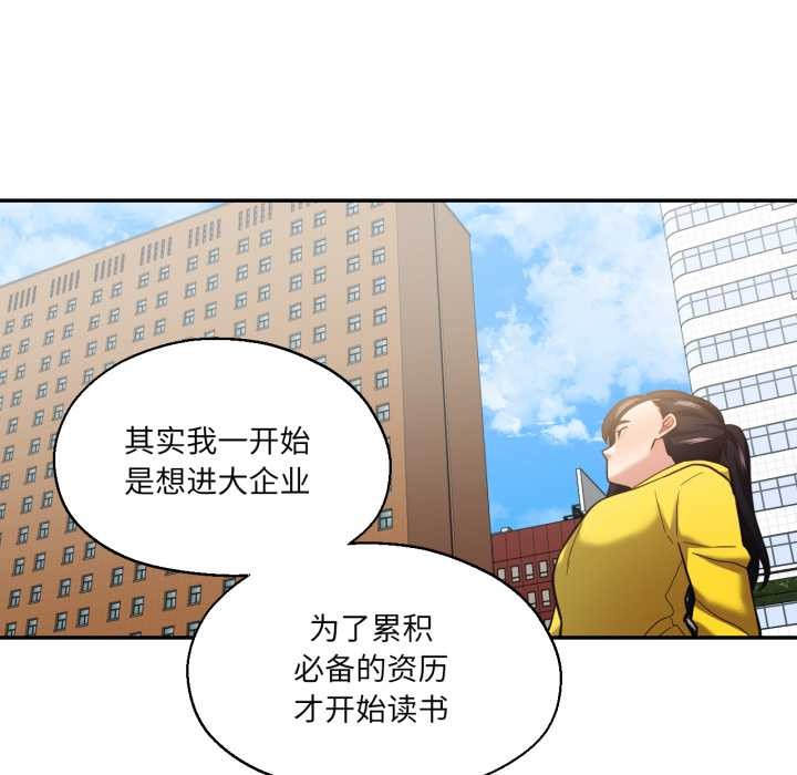 《我的傻瓜男友》漫画 第31話