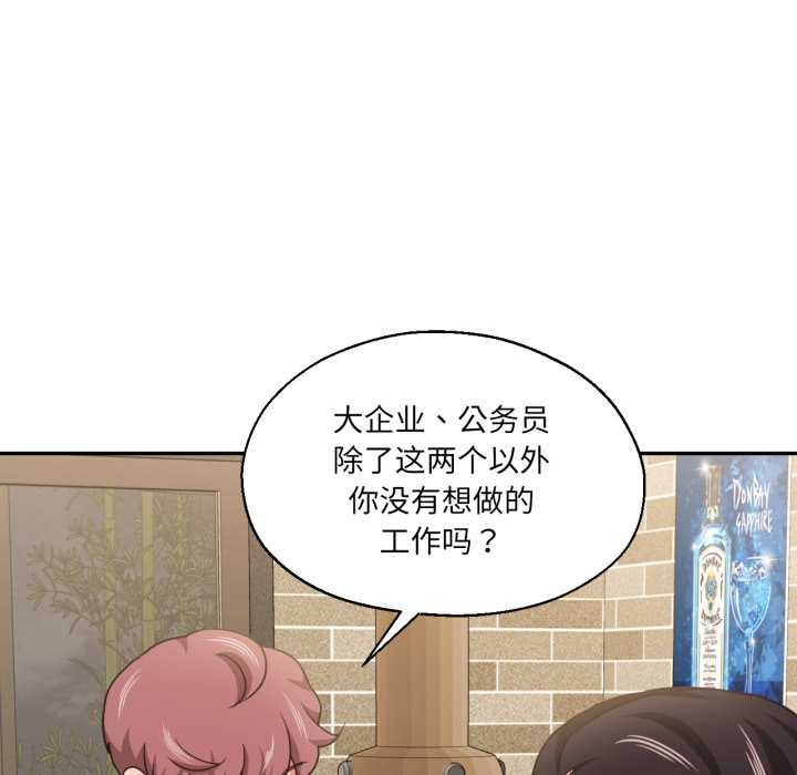 《我的傻瓜男友》漫画 第31話