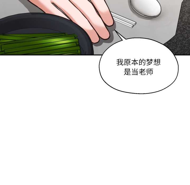 《我的傻瓜男友》漫画 第31話