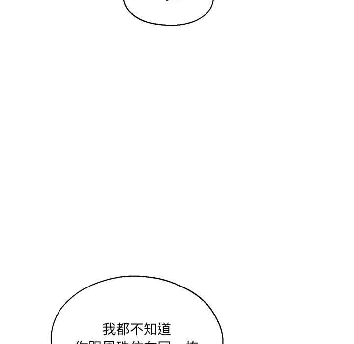 《我的傻瓜男友》漫画 第32話