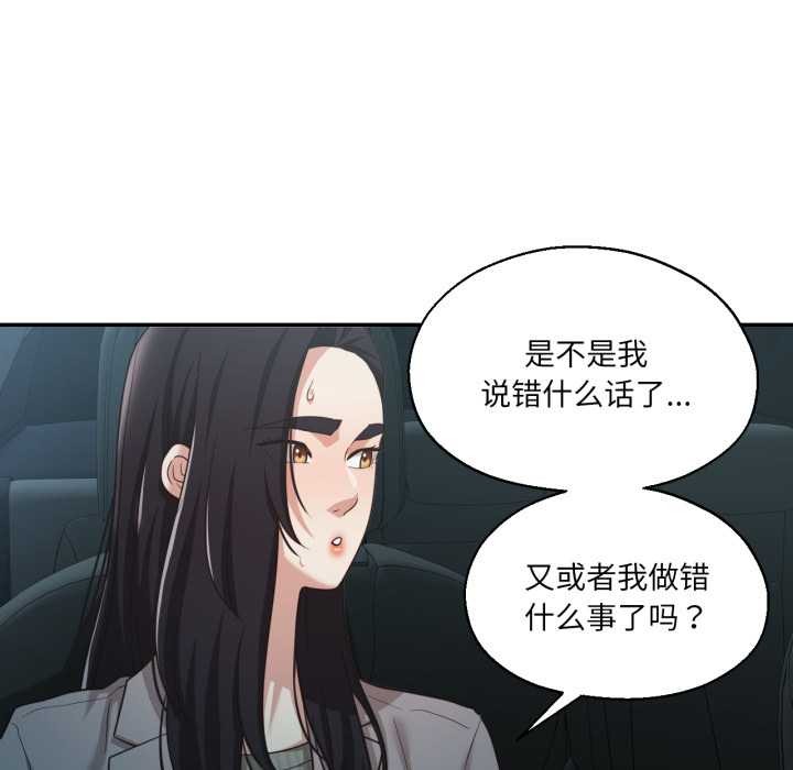 《我的傻瓜男友》漫画 第32話