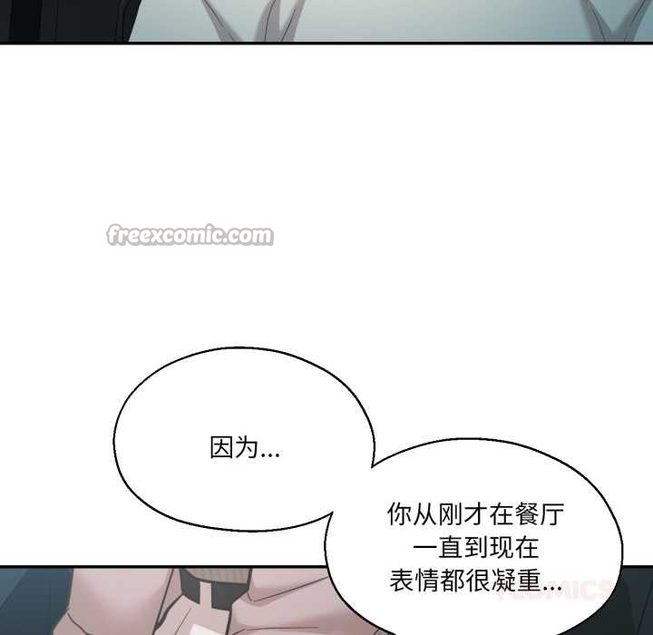 《我的傻瓜男友》漫画 第32話