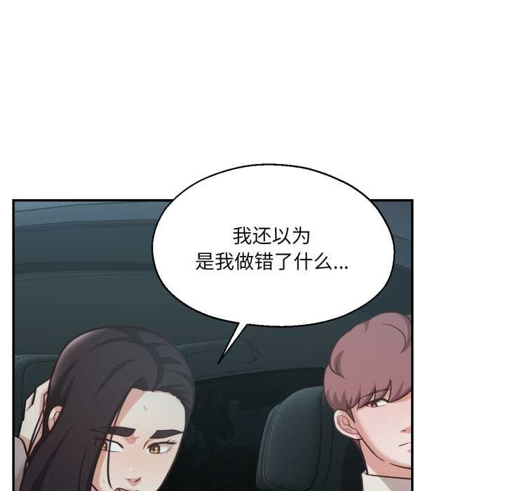 《我的傻瓜男友》漫画 第32話