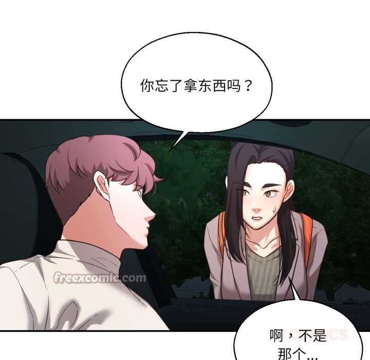 《我的傻瓜男友》漫画 第32話