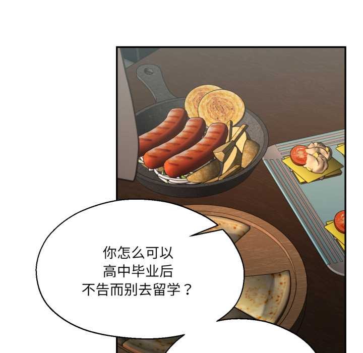 《我的傻瓜男友》漫画 第32話
