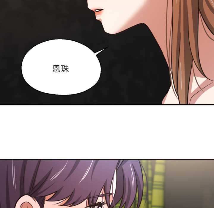 《我的傻瓜男友》漫画 第32話