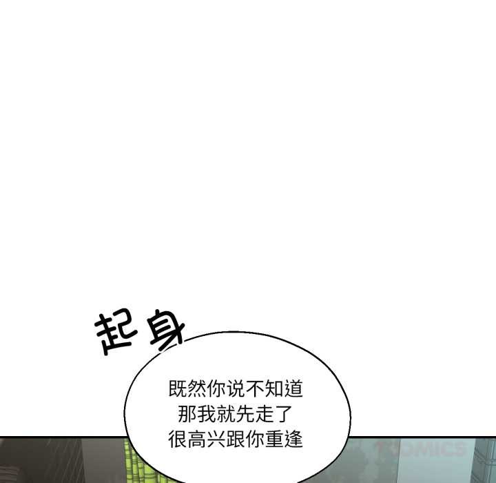 《我的傻瓜男友》漫画 第32話