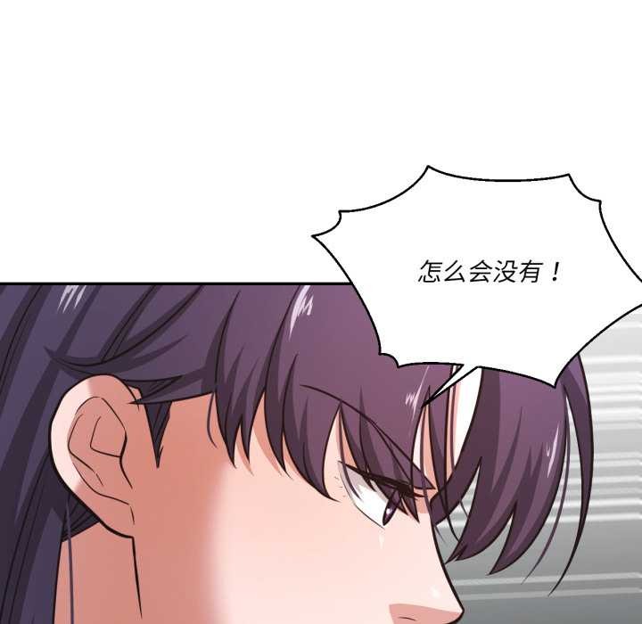 《我的傻瓜男友》漫画 第33話