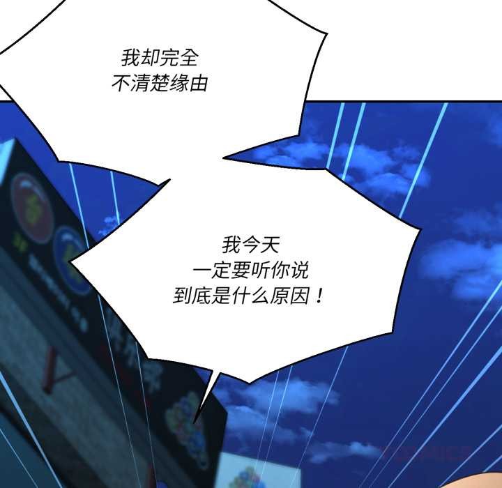 《我的傻瓜男友》漫画 第33話