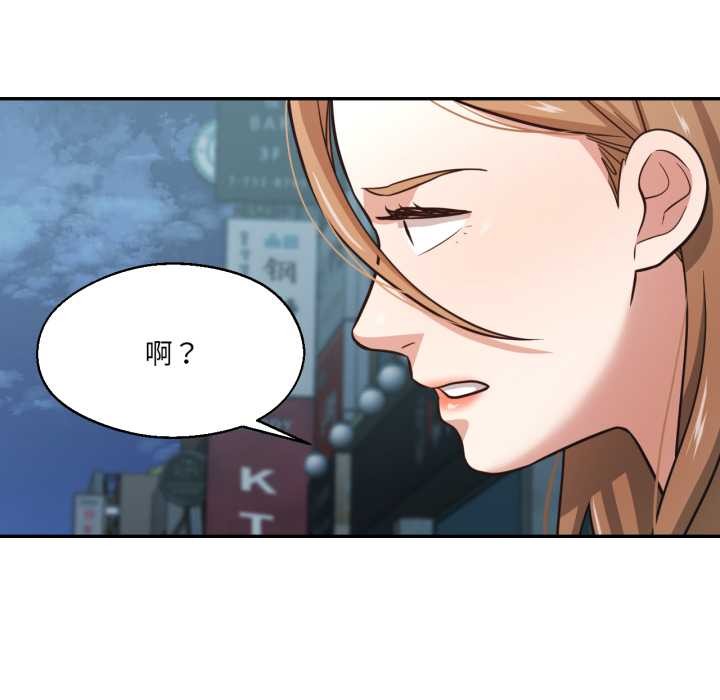 《我的傻瓜男友》漫画 第33話