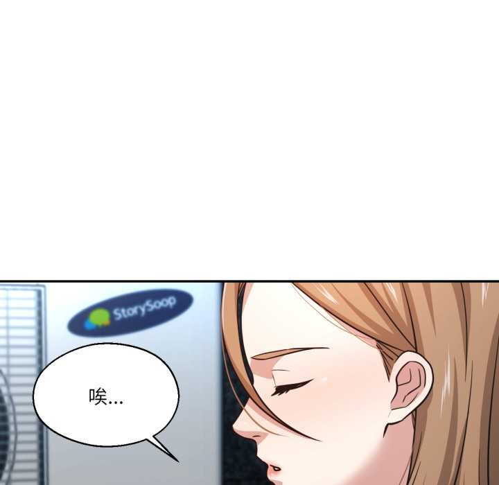 《我的傻瓜男友》漫画 第33話