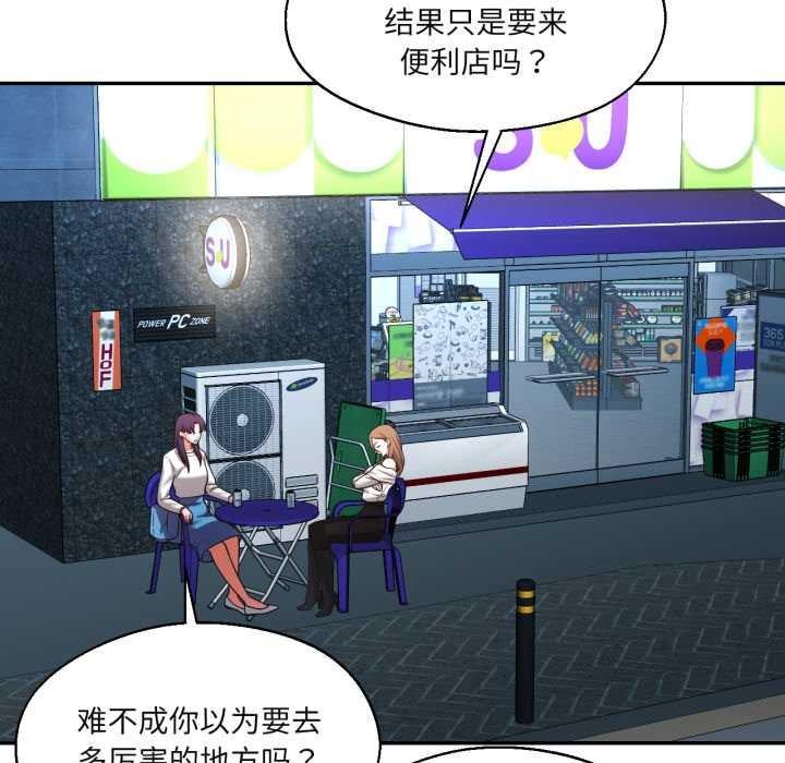 《我的傻瓜男友》漫画 第33話