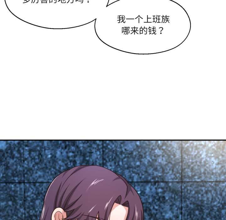 《我的傻瓜男友》漫画 第33話