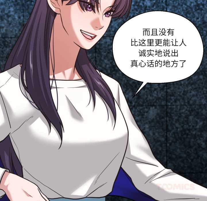 《我的傻瓜男友》漫画 第33話