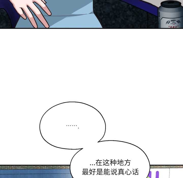 《我的傻瓜男友》漫画 第33話