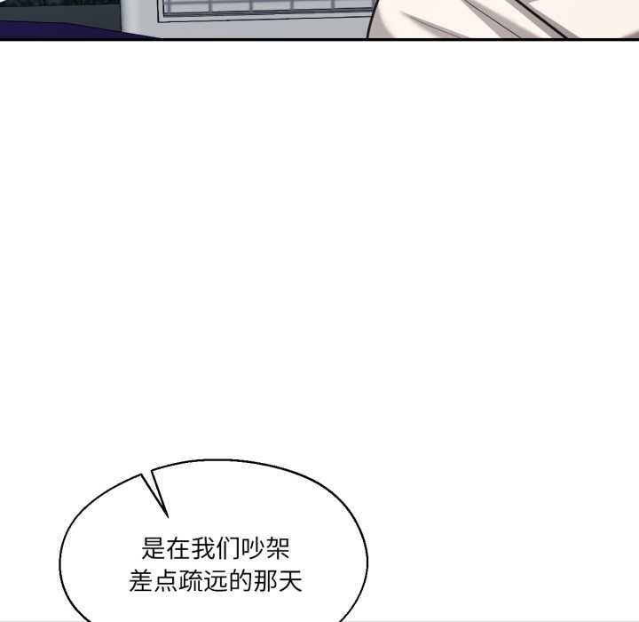 《我的傻瓜男友》漫画 第33話